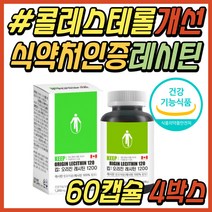 30대 여성 좋은 고밀도 HDL 콜레스테롤 영양제 레시틴 식약처인증 나쁜 저밀도 LDL 개선 콜레스테롤낮추는 인지질 포스파티딜콜린 건강 식품 40대 50대 남성 여자 여성 추천