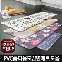 피로완화 주방매트 싱크대 발매트 씽크매트 싱크매트 싱크대발매트 미끄럼방지 발메트, 카렌 양면(소)