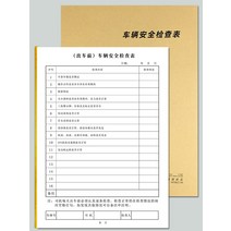 레노트 차량 검사 표 화물차 운행 일지 여객 수송 화물을 운송함 자동차 물류 객차 주행 테이블 주문제작 4920419872, 1본