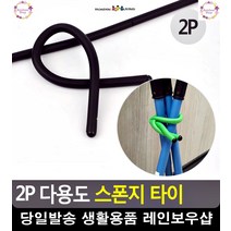 공장 작업복 보관 다용도 스폰지 타이 방정리 휴대용가방걸이 케이블데코