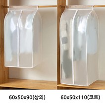 옷정리 와이드 행거 부직포 옷커버 반투명옷커버 대형, 대용량옷커버_60x50x90(cm)