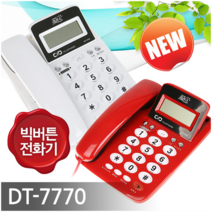 가정용 심플 유선전화기 빅버튼 발신자표시 온후크 재다이얼 업소용 매장용 저렴한 화이트 레드