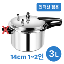 인덕션 압력솥 밥솥 소형 가정용 압력밥솥 미니 가스 1인용 2인용, 1-2인 인덕션 겸용