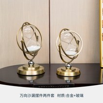 모래시계 모래시계 북유럽스타일의 아이디어 소품 스톱워치 30분 거실 술장 서재 사무실 K룸 테이블 면가정 거장식, T07-프리방향 모래시계소품 투피