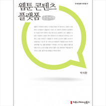 웹툰 콘텐츠 플랫폼(큰글씨책)