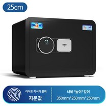 가정용금고 비밀 인테리어 지문인식 개인 사무용 현금보관함 스마트 디지털 금고, E