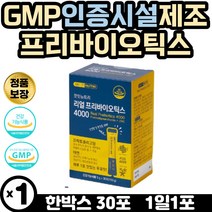 GMP인증 유익균증식 면역강화 패밀리 가성비 유산균 프리바이오틱스 FOS 4000 프락토올리고당 면역기능 아연 남녀노소 우유맛 분말 스틱 초유분말 자일리톨 식약처인증 건기식