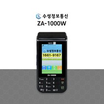 무선 카드단말기 ZA-1000W 와이파이 연결가능 관리비 유지비 없는 무선 단말기