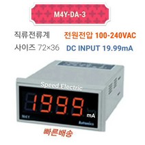 오토닉스 M4Y-DA-3 판넬메타 직류전류계 19.99mA AC전원