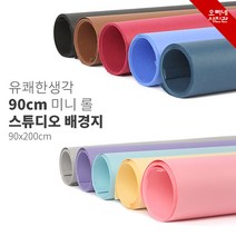 [오빠네사진관] 소품촬영용 벽걸이형 배경지(90cmX200cm) - 미니스튜디오 간이스튜디오 소품사진배경 스마트폰촬영배경, ㄴ베이비블루