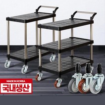 안전턱 블랙선반 뷔페 음식점 업소용핸드카 구내식당 병원 급식 미용실 연수원, ㅁ플라스틱 PP 블랙 3단 대 와인바퀴