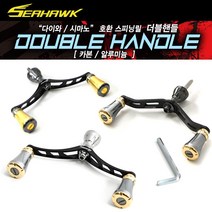 땡큐레저 씨호크 카본 알루미늄 더블핸들 다이와 시마노 아부가르시아 스피닝릴 호환, 01_DC95-GOLD