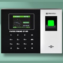 편리한 근태관리기 EF-005 + 관리프로그램 출퇴근카드용지 출퇴근기록부 사무용품 직원출퇴근 출근체크