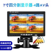 24v 12v 7인치 트럭용 HD 모니터링 디스플레이, 7인치 4분할 AV(동일한 화면에 4채널)