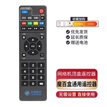 통합리모콘 lg tv 매직 리모콘 리모컨 중국 모바일 셋톱박스 리모콘 만능 일반형 인터넷 모바일 광대역 TV 셋톱박스 마백합 마백과 미구 중흥 구련합 원판 디지털 가정용 제어판, 05 모바일 만능E900V21C+보내기电池