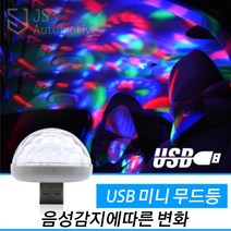 JS automotive 아우디 A4 음악소리반응 감지변화 콘솔기어박스 USB 패널 포트 무드등 조명 인테리어 램프 라이트 악세사리 튜닝 몰딩용품, 낱개 1개