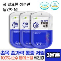 골프 운동 손가락 손목 무릎 발목 통증 시림 완화 영양제 엠에스엠 관절에좋은, 3통, 60정