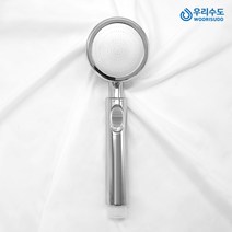 우리수도 수압상승 ON-OFF 기능 손헤드1100 샤워기 샤워헤드, 1개