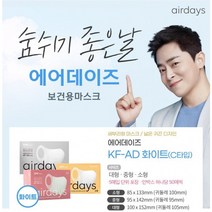 <루시.앤>조정석 에어데이즈 KFAD 화이트 TV광고 여름용 쿨 마스크 50매(5매입) / 시원해서 딱 좋아!!!, 중형” class=”wr-img”></a></div></div></div></div><div class=
