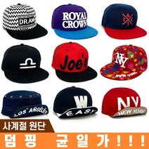 [옷잘남] 스냅백 사계절 모자 모음 야구모자 남성 여성 캡모자