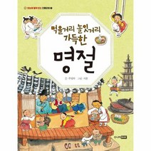 먹을거리놀잇거리가득한명절, 상품명