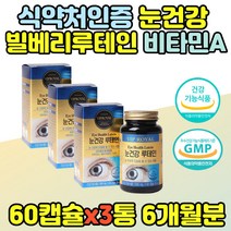 프리미엄 첨가물없는 루테인 누테인 류테인 보조제 블루베리영양제 뉴테인 빌베리루테인 눈건강식품 LUTEIN 수험생 학생 영양제 눈건강비타민 골드 플러스 비타민A 선물 추천