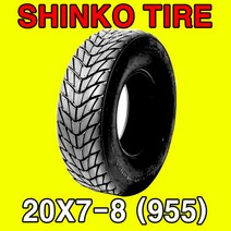 신흥/신코/SHINKO/ATV/LT/LT160/타이어앞/앞타이어/후론트타이어/20X7-8/20-7-8/20 7 8/도로주행용/온로드/도로용/955