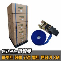 파워큐 파렛트 화물 고정 벨트 밴딩기 3M, 단품