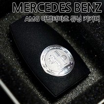[카카고]벤츠 순정형 AMG 키커버 키케이스 스마트키 튜닝 단순교체 월계수 아펠터바흐 브라부스 키홀더, 01.AMG(순정형)