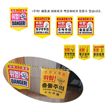 타포린 안전표지 위험 출입금지 충돌 추락주의 개구부 낙하물 감전 표식로프 형광 접근 머리조심 중국어타포린 다국어 안전띠 표시, 로프(주문수량만큼연결되어발송), 표식로프12mm(1미터당)