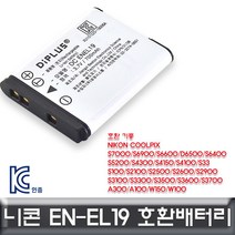 위wjr_니콘 쿨픽스 W150 전용 호환배터리 KC인증 EN-EL19 카메라 밧데리 디카 DSLR♥hspirit, ♥Joenujoeun♥, ♥words!!
