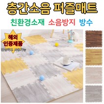 층간소음매트 퍼즐 매트 조립 매트 9개 1세트, 브라운