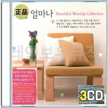 복음성가 밀알 아바아바지 모든상황속에서 주님의숲 축복의사람 CD 3장 구성 음반 앨범