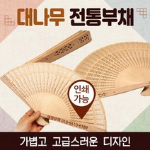 1+1 부채 대나무부채/대나무전통부채/전통부채/향나무부채/한지부채/종이부채/사은품/판촉물 플러스상품 배송메세지 기재, LED 야광부채(하트)