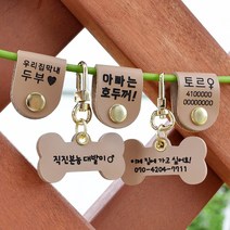 UDOG 유독 마이차일드 강아지 고양이 이름표 인식표 네임택 인식표/이름표/목걸이, 한나체