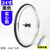 경량휠체어 전동휠체어 가정용 침대형 활동형 휠체어 휠체어 액세서리 Daquan 뒷바퀴, 24인치-전기도금 핸드링-블랙(솔리드 타이어) 1