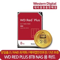 웨스턴디지털 정품 재고보유 WD Red Plus WD80EFBX 8TB 나스 NAS 서버 HDD 하드디스크 CMR, WD80EFBX(단종) WD80EFZZ 변경발송
