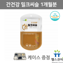 간건강 밀크씨슬 실리마린 아연 간비타민 밀크시슬 추출물 밀크티슬 남성 여성 직장인 간에좋은영양제