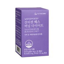 버닝 잔티젠 엑스 기초대사량 증가 체지방감소 다이어트 보조제 뉴트리코어, 1. 잔티젠 엑스 버닝 다이어트