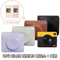 코닥 미니샷 레트로3 가방 케이스+스퀘어 전용 하드 앨범/PU 케이스, 블랙, 핑크