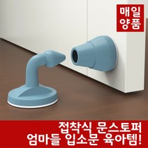 문쾅 문닫힘 손끼임 방지 도어가드 방문 고정 장치 무소음 접착식 도어 스토퍼, 벽면, 흰색