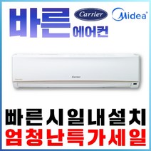 캐리어(미디어) 캐리어에어컨 벽걸이형 6평8평 10평11평12평13평14평 16평 17평 정속형 절전형인버터형 가정용 업소용, (냉방전용) 캐리어벽걸이 12평형 정속형