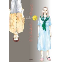 당신을 그렇게까지는 4, 애니북스