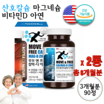 미국산 칼슘 마그네슘 비타민D 아연 영양제 알 약 칼마디 칼마D 관절 뼈 치아 잇몸 건강 에좋은 칼슘제 마그네슘제 아연제 칼숨 20대 70대 80대 남자 여자 성장기 청소년 운동선수 직장인 야근 친구 영양 보충제 어머니 아버지 노인 성인 부모님 선물 약국 홈쇼핑 2통, 1세트, 1305mg 90정 x 2개