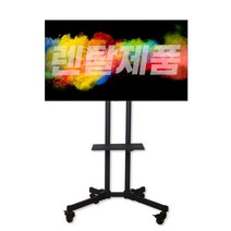 예담 TV55~65인치+ 스탠드 3일렌탈 박람회 전시회 공연장 방송 각종행사등, TV55인치+C1500