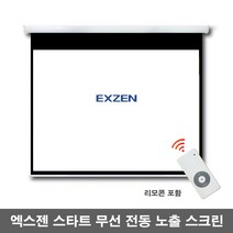 엑스젠 무선 전동스크린 150인치 4 : 3 자동스크린