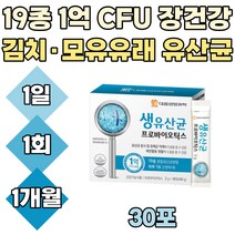 1억 CFU 프리 프로 바이오틱스 생 유산균 30포 스틱