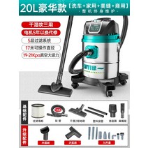대형 진공 청소기 가정용 강력한 산업용 진공 청소기, 흡입 19000PA 20L가정용+세차+상업용