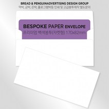 백색고급봉투 티켓봉투 상품권봉투 두꺼운봉투 쟈켓(170x82mm)100매 / 봉투도매 고급봉투주문제작, 06 회황