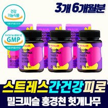 프리미엄 홍경천추출물 밀크씨슬 간 보조제 피로 회복제 남자 여자 잠을 자도 피로감 리버 케어 디톡스 추천 몸이 피곤할때 퓨어 간건강 미크시스 기운이 없을때 체력 증진, 3개, 2개월분_3개_할인
